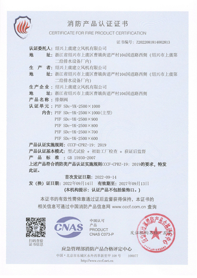 1680166586.jpg 排烟阀PYF-SDc-YK-2500X1000(远控)-1 - 副本.jpg