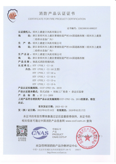 1680166947.jpg 轴流式消防排烟风机-HTF(PYHL)-II-16-1 - 副本.jpg