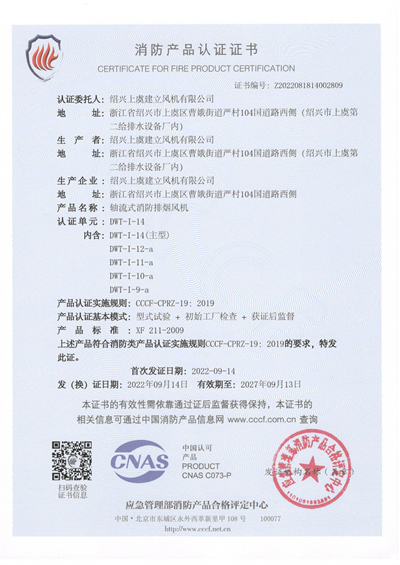 1680167172.jpg 轴流式消防排烟风机DWT-I-14-1 - 副本.jpg