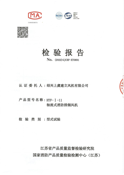 1680167860.jpg HTF-I-11轴流式消防排烟风机-1 - 副本.jpg