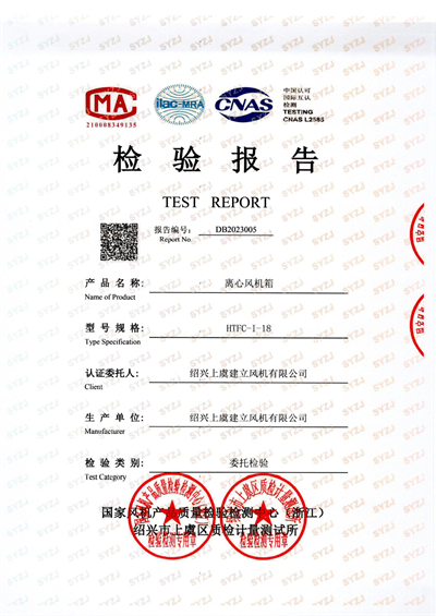 离心风机箱HTFC-I-18检验报告-1.jpg