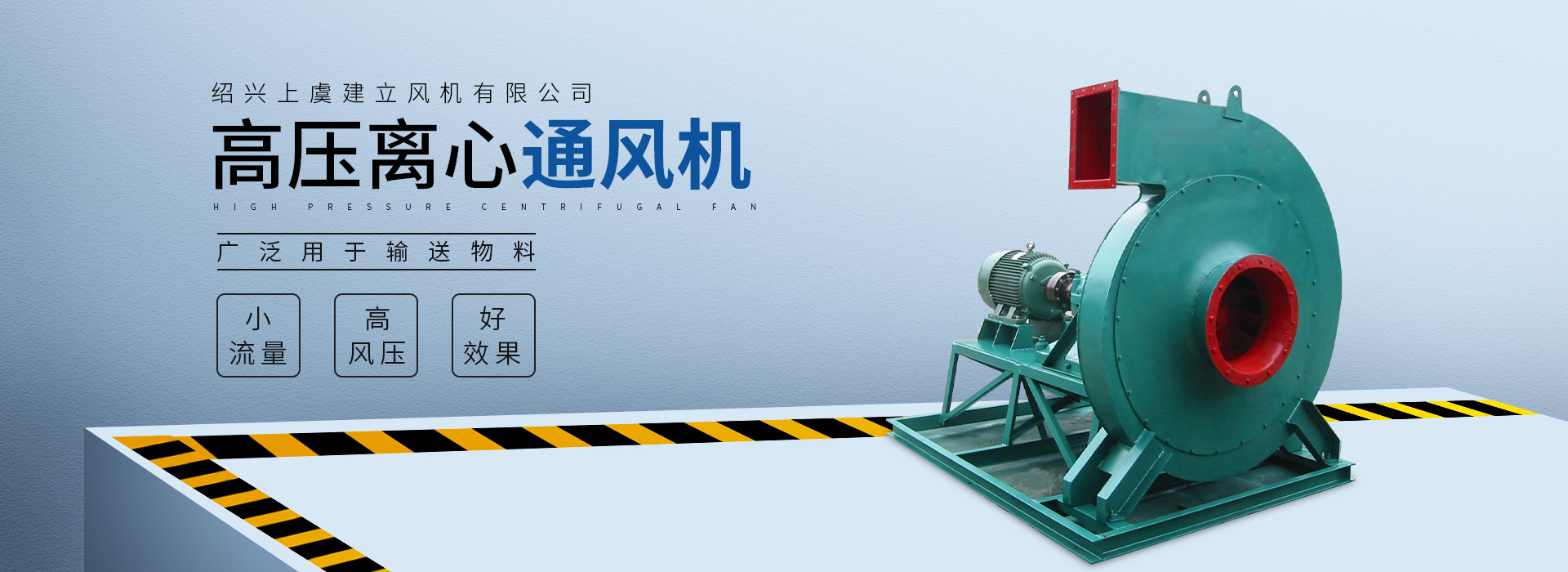 网站首页-绍兴上虞建立风机有限公司