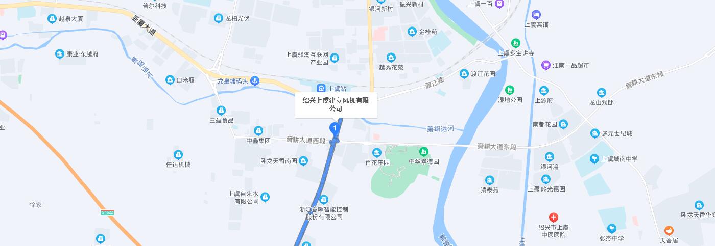 联系我们-绍兴上虞建立风机有限公司