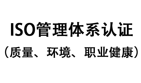 ISO管理体系认证（质量、环境、职业健康）-绍兴上虞建立风机有限公司