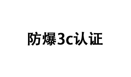 防爆3c认证-绍兴上虞建立风机有限公司